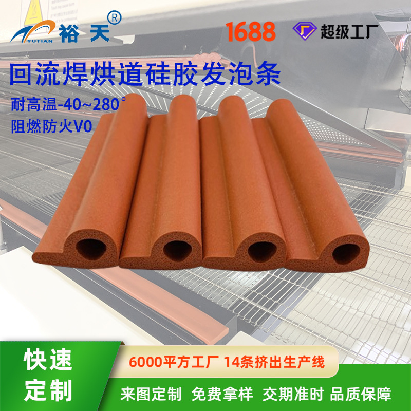 耐高温密封发泡硅胶条厂家 回流焊U型封口机 耐温350度异形硅胶条