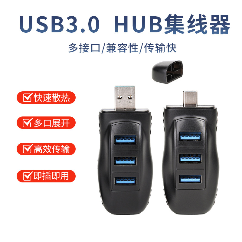 跨境USB3.0四口HUB集线器hub扩展器极速多接口便携usb电脑分线器