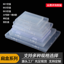 跨境1.8以下塑料包装盒首饰盒零件盒长方形扁盒模型配件盒亚马逊