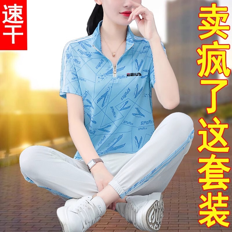 Casual Sportswear Suit for Women, Ice Silk Quick-Drying Thin Style, 2026 Summer New Two-Piece Set, Stylish Summer Outfit for Moms