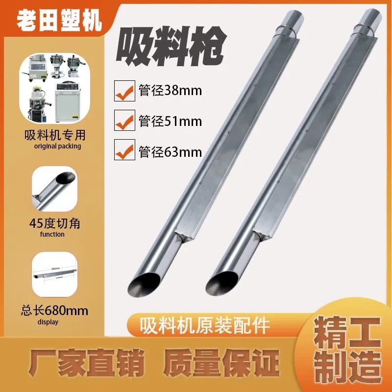 厂家吸料机标准配件真空抽上料机不锈钢吸料枪管径38毫米51mm