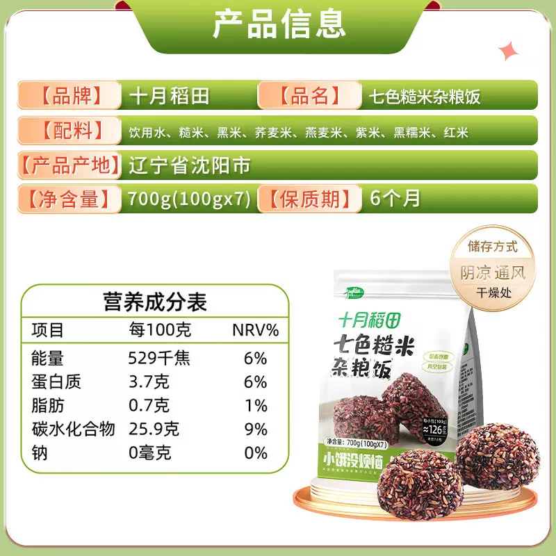 十月稻田七色糙米杂粮饭700g*2袋五谷杂粮饭团即食方便速食团购