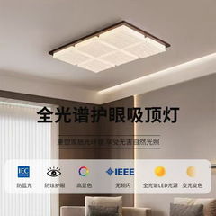 现代简约超薄客厅吸顶灯全光谱护眼房间灯卧室主灯胡桃色全屋灯具