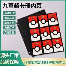 九格游戏王卡收纳内页袋TCG卡牌册内页宝可梦卡册活页PP透明内页