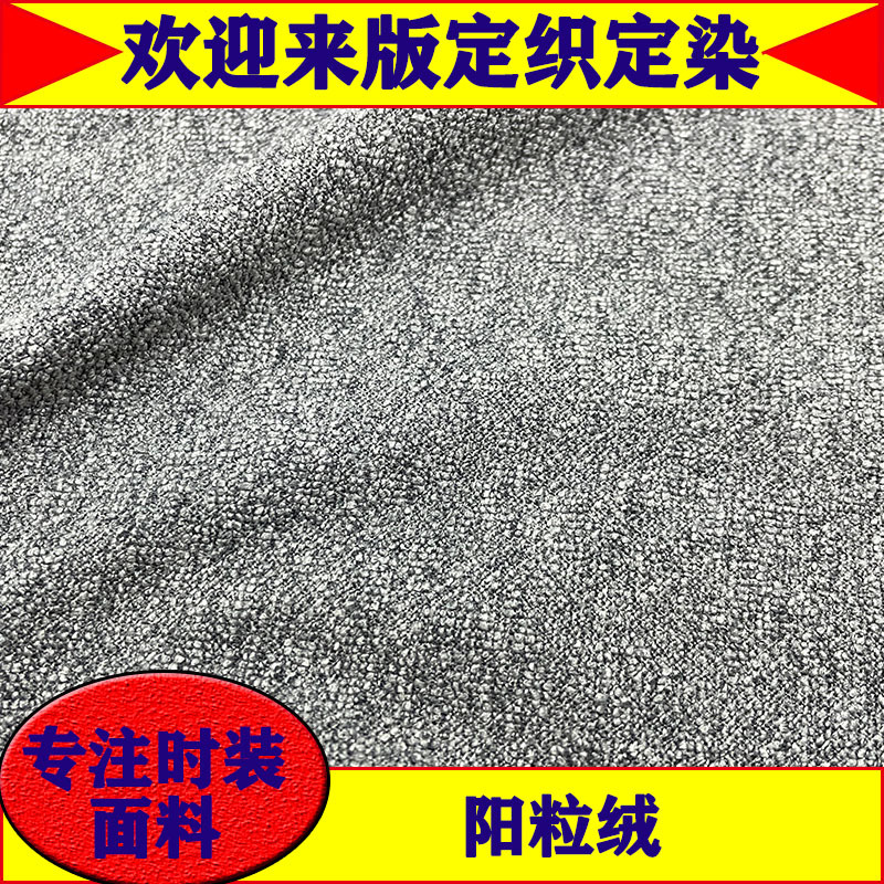 新品现货阳粒绒 阳离子面料 仿麻弹力乱麻纹套装衬衫面料箱包鞋材