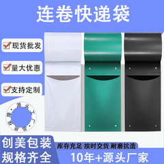 厂家直销现货快递连卷包装袋防水物流包装袋电商专用预开口袋批发