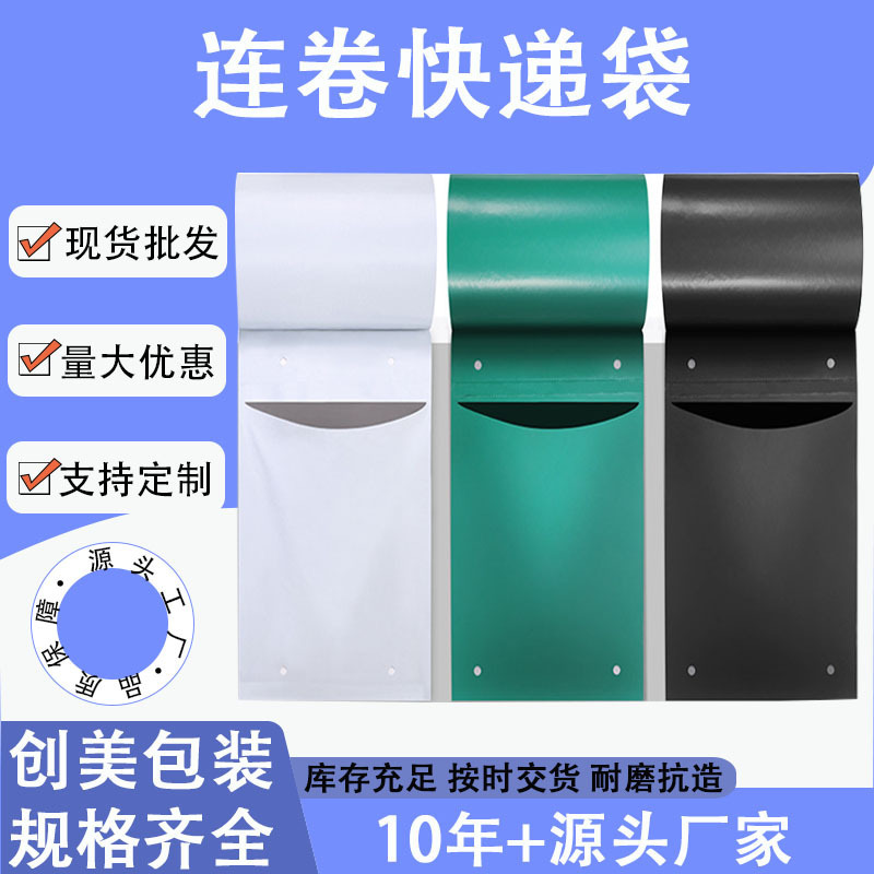 厂家直销现货快递连卷包装袋防水物流包装袋电商专用预开口袋批发|undefined