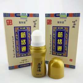 圣夫堂筋络通发热液成膜同款艾灸艾绒液滚珠式透骨液膏药