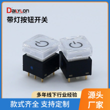 小型方形微动按钮开关 防尘防潮带灯自锁复位轻触点动按键开关