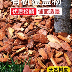 松の樹皮舗装、庭園造園、庭園、花池、木穴装飾、磨き松樹皮有機被覆材