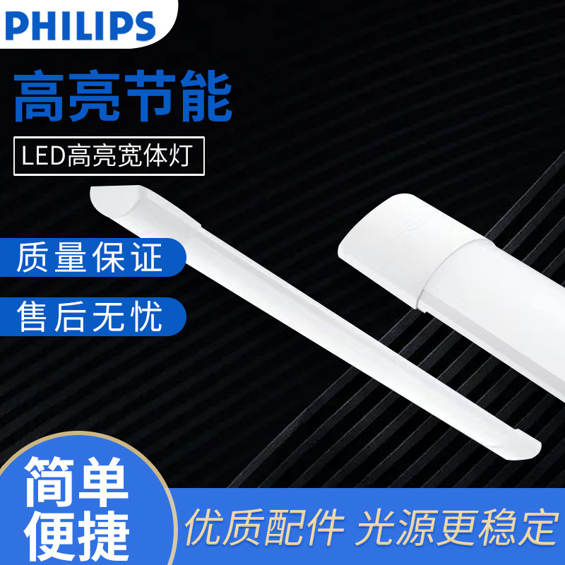 Philips LEDBN005 wide body bracket lamp ultra-thin 40W/20W highlight integrated bracket lamp