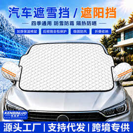 汽车遮雪挡前挡风玻璃加厚防冻罩车罩防雪防霜半风挡车衣冬季通用