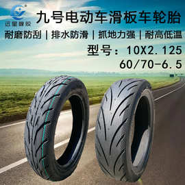 正新轮胎 bot滑板车60/70-6.5真空胎内外胎