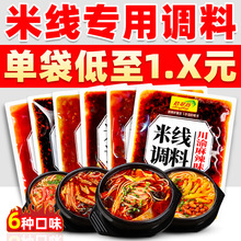 米线调料商用砂锅料包麻辣云南过桥米线调料包酱料小包装家用