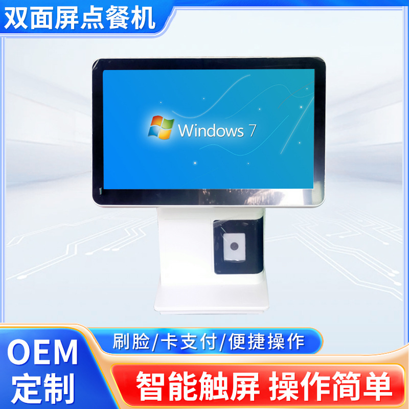 双面屏点餐机一体机扫码点餐外卖超市便利店吧台收银系统win7触摸