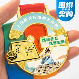 围棋奖牌定 制做棋盘之星比赛冠亚季军纪念品青少年锦标赛金银牌