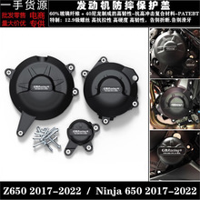 适用于川崎Z650 Ninja650 2017-2022 改装发动机防摔保护罩边盖