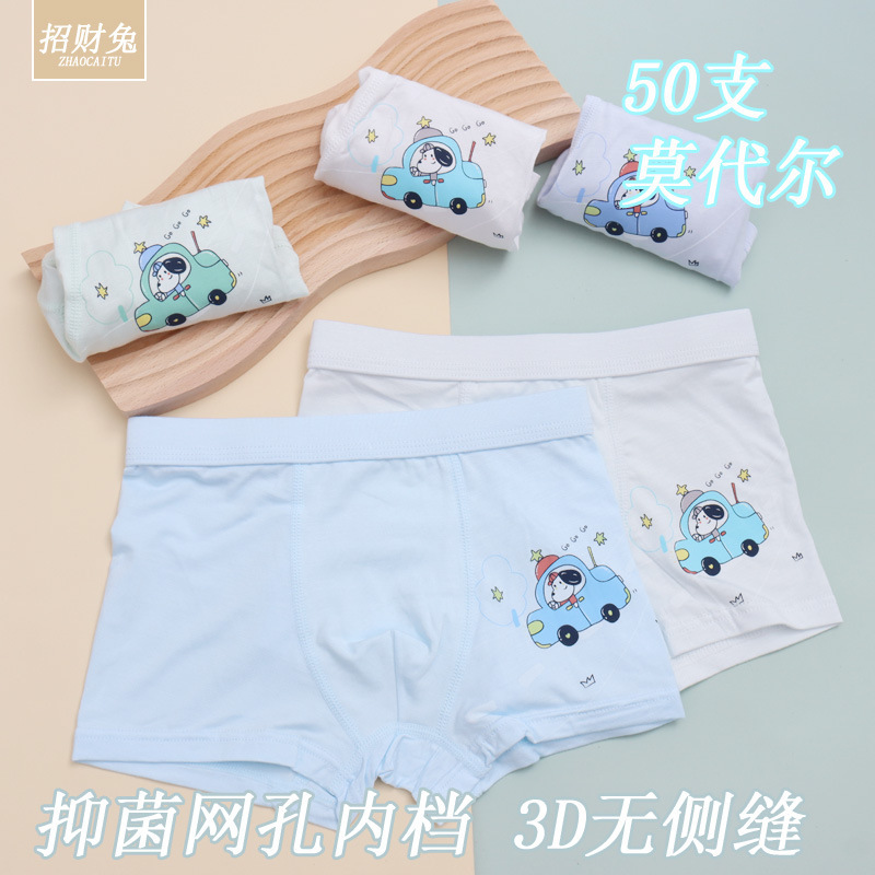 儿童内裤男中大童50支莫代尔棉3D无骨平角学生A类抑菌内裤3-12岁|undefined
