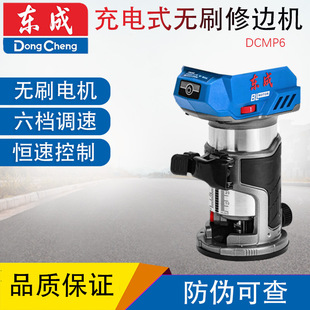 东成DCMP6无刷锂电修边机木工家用充电式开槽机电动开槽修边机-阿里巴巴