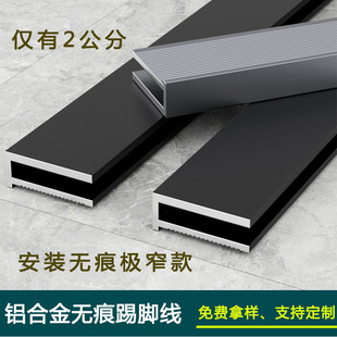 Aluminum Alloy extremely narrow skirting line seamless skirting line invisible minimalist wall light concealed 2cm skirting line