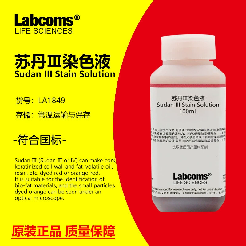 Раствор для окрашивания Судан III 5 мг/мл, эксперимент для средней школы, 0,5% масляное окрашивание, экспериментальный реагент Суданский красный № 3