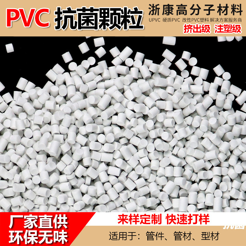 厂家直供 PVC抗菌母粒 PVC抗菌母粒 通用型抗菌母粒 纳米抗菌颗粒
