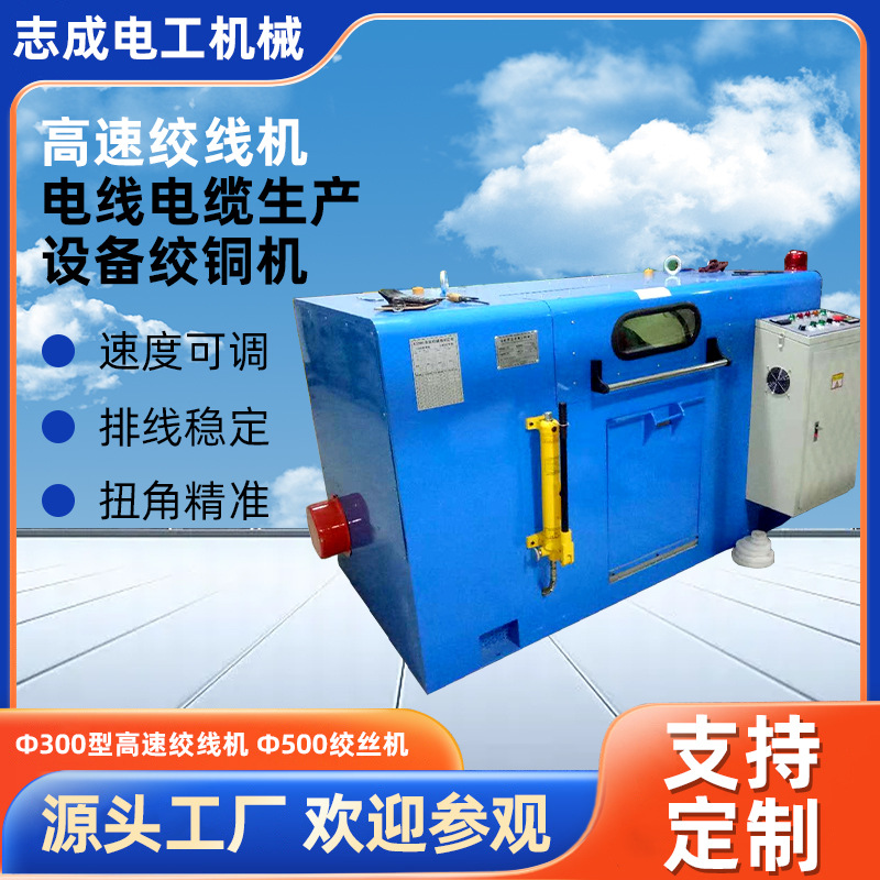 源头厂家绞线机机械设备φ300型 φ500绞丝机 电线电缆生产设备