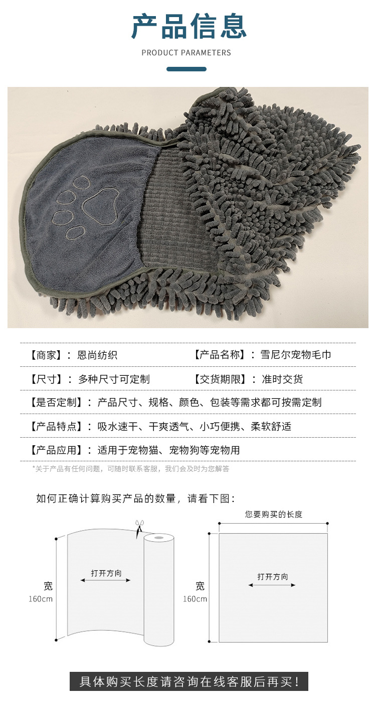 恩尚纺织详情--雪尼尔宠物毛巾_06.jpg