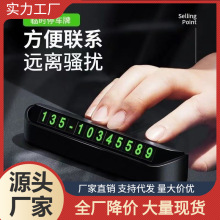 汽车临时停车牌车载隐藏式移动电话号码牌汽车内饰用品通用号码牌