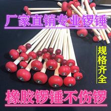 专业精品橡胶锣锤实木鼓棒打鼓槌腰鼓棒槌鼓锤大锣锤铜锣槌跨境专