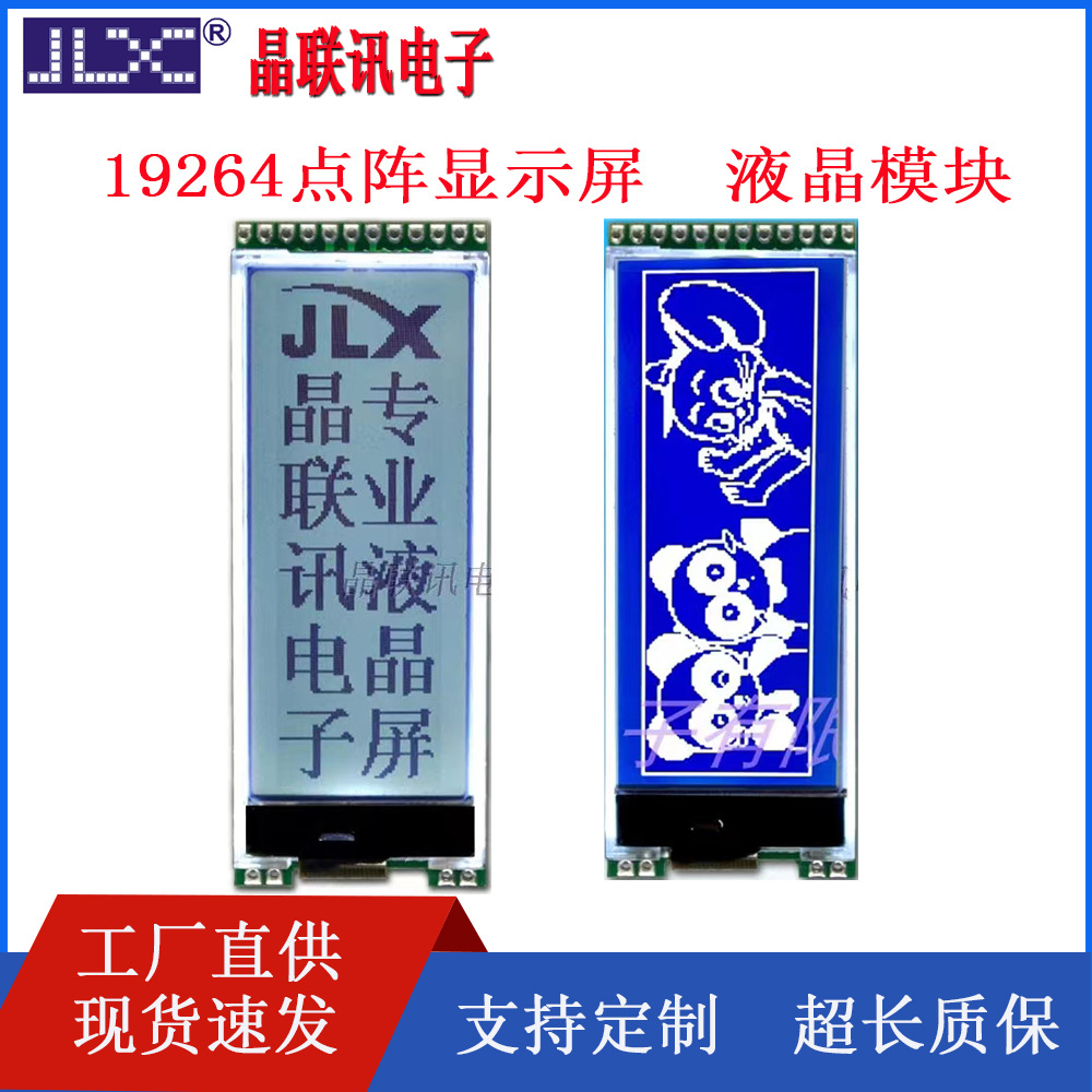 19264G-333-PN液晶模块LCD显示屏串口屏竖屏COG点阵液晶屏模块