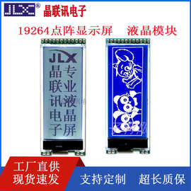 19264G-333-PN液晶模块LCD显示屏串口屏竖屏COG点阵液晶屏模块