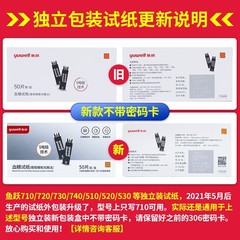 Yuyue blood glucose test paper 710 Yuezhun 1 type Yuehao medical blood glucose meter 720730740 independent tester