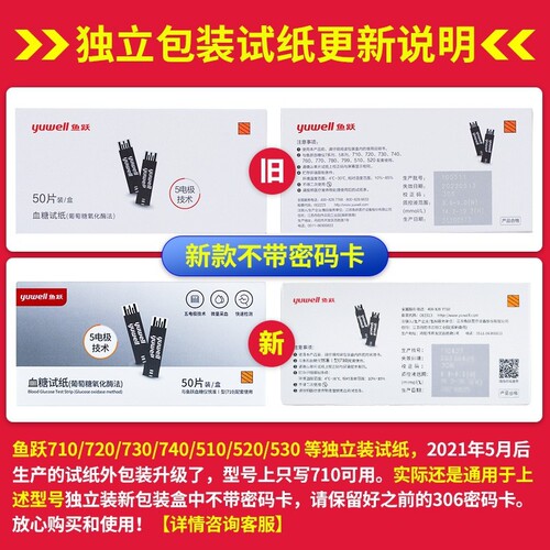 Yuyue blood glucose test paper 710 Yuezhun 1 type Yuehao medical blood glucose meter 720730740 independent tester