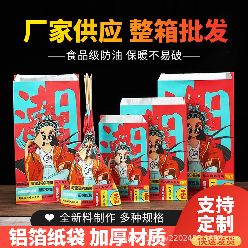 厂家外卖烧烤打包袋纸袋锡箔纸炸串烤串锡纸铝箔一次性保温小吃袋