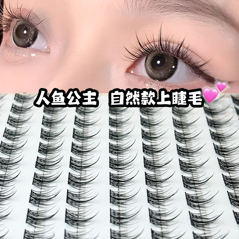 梦朵公主 人鱼公主上睫毛免胶嫁接欧美浓密单簇撞色分段卷翘新手|undefined