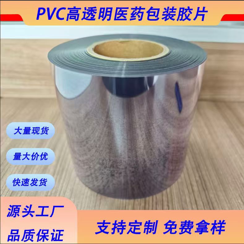 pvc医药用包装胶片电子烟弹泡罩胶囊吸塑片pvc片材分条医药级