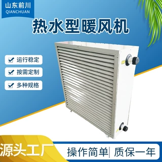 定制大棚养殖暖风机4TS5TS热水暖风机NZS-20-40-70-95热水暖风机
