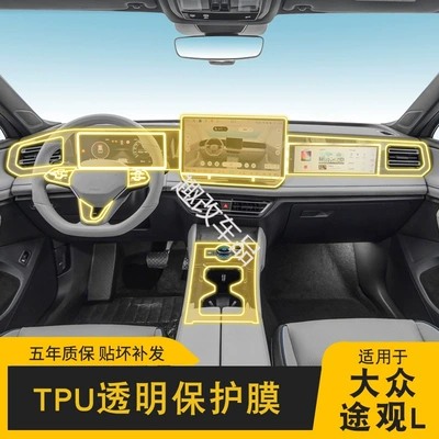 17-25 Volkswagen Tiguan L screen center console interior film car modification transparent TPU protection-TPU