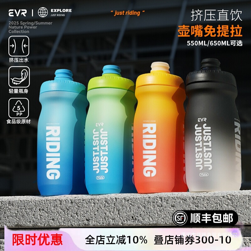 Evr Cycling Water Bottle Large Capacity Road Bicycle Special Squeeze Sports Water Cup Portable Gradient Cycling Equipment