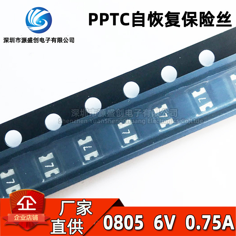 0805贴片PPTC自恢复保险丝 6V 0.75A 750mA 丝印7 PTC08056V075