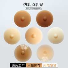 固态乳头贴欧美仿乳点有胶固态乳贴薄款隐形无痕硅胶胸贴跨境热采
