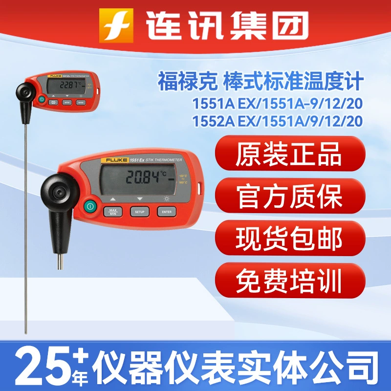 Fluke FLUKE 1551A-9 взрывозащищенный стержневой стандартный термометр 1552A-12-DL промышленный термометр