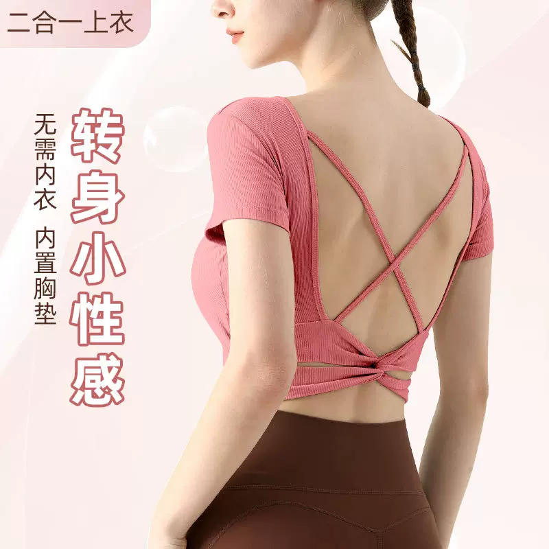 爆款交叉美背裸感运动内衣瑜伽女夏带胸垫运动短袖普拉提户外健身