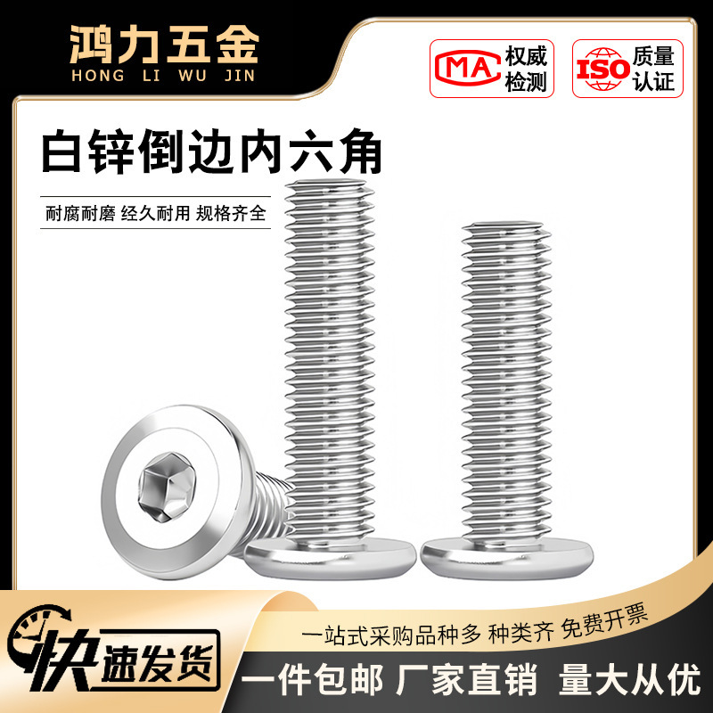 White Zinc Furniture Chamfered Hexagon Socket Screws Beveled Flat Head Screws Furniture Electromechanical Screws M4M5M6M8M10