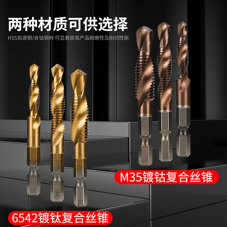 Drilling and tapping integrated composite tap tapping high hardness machine tap titanium plated cobalt plated hexagonal handle tap set