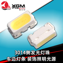 3014侧发光摩托日行尾灯车边灯条装饰照明灯SMD超高亮白光LED灯珠