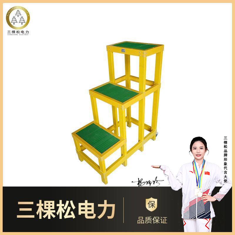 三棵松电力玻璃钢绝缘凳双层三层可移动单层绝缘台高压高低凳检修