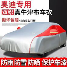 适用奥迪A6LA4LA3Q2LQ3Q5Q6Q7汽车车衣车罩防雨雪霜遮阳隔热车套
