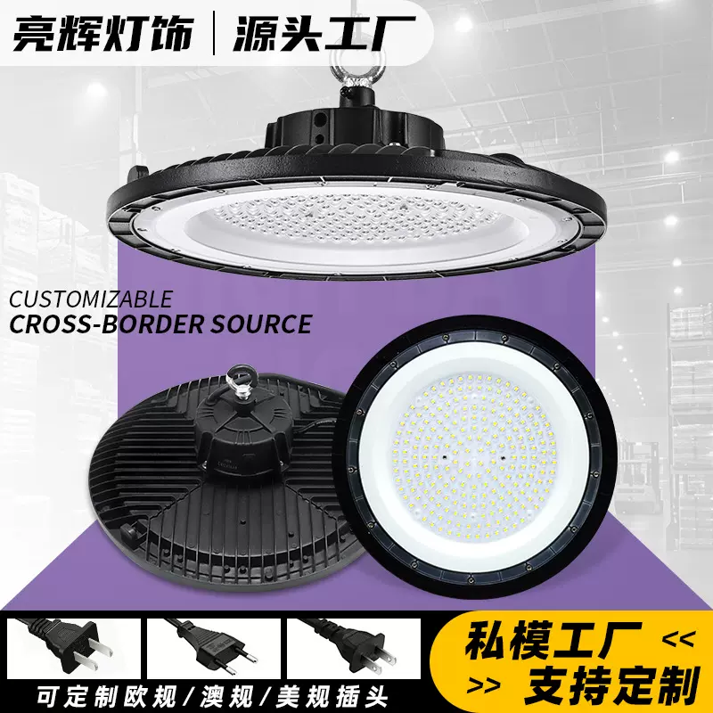 UFO飞碟灯100W150W200W 超市车间仓库厂房照明灯天棚灯 led工矿灯